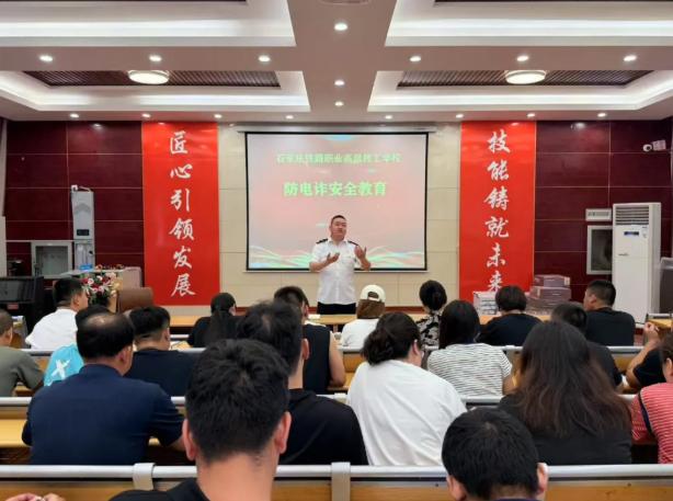 石家庄铁路职业高级技工学校深入推进暑期安全教育工作