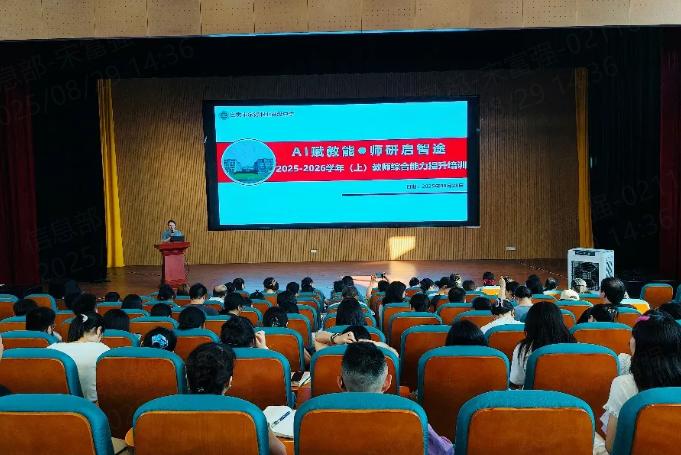 自贡市旅游职业高级中学AI赋教能·师研启智途