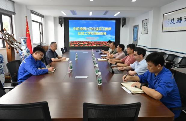中船澄西公司总工程师任强来校调研指导