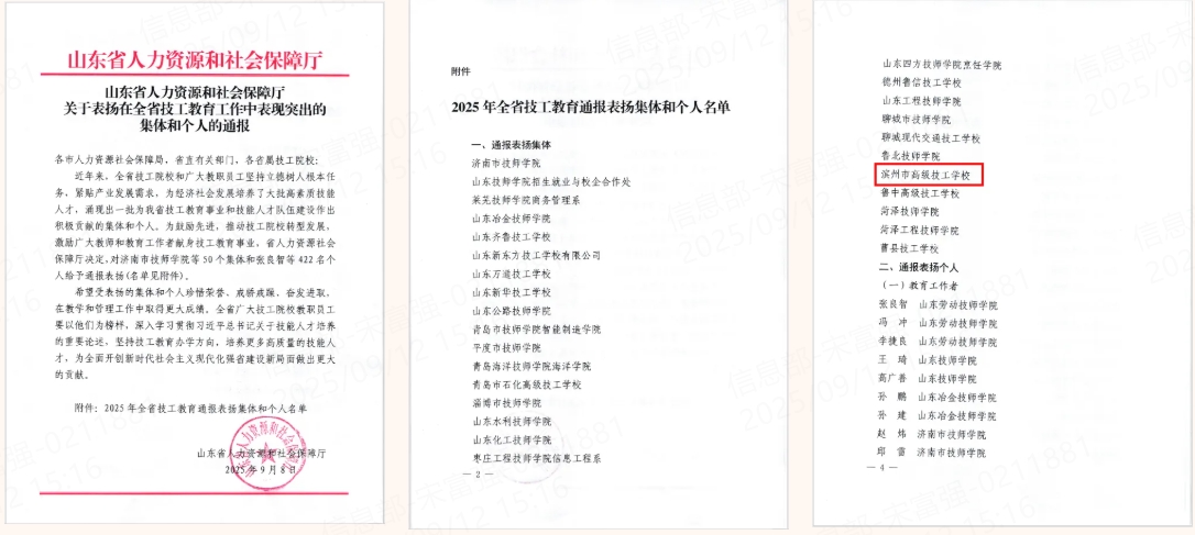 滨州市高级技工学校第六次获山东省人社厅通报表扬