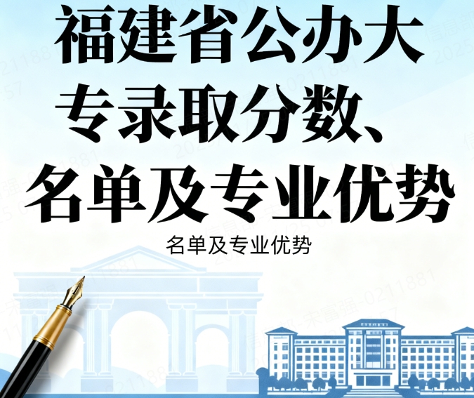 福建公办本科录取分数及位次