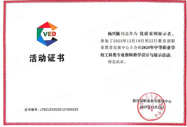 蒲江职中杨兴颖老师荣获2025年全国中职工科类专业教师“优质案例展示者”