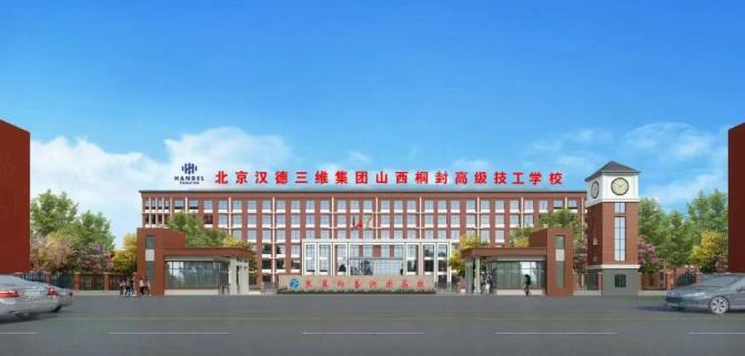 山西桐封高级技工学校短期技能培训—学一技之长，筑未来之路