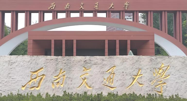 西南交通大学王牌专业的就业前景怎么样？