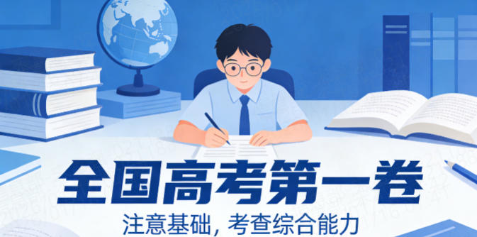 全国二卷省份有哪些？全国二卷和一卷有哪些区别？