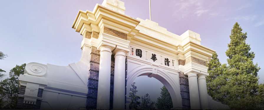 清华大学在世界排名多少位（2026年数据）