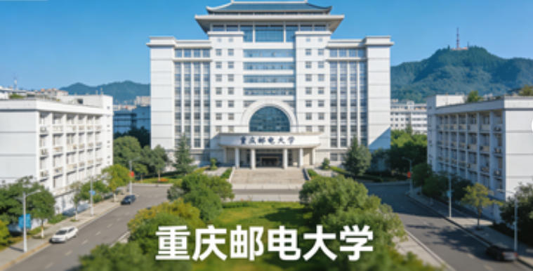 重庆邮电大学(重邮,CQUPT)简介,比肩部分211