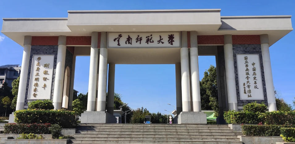 云南师范大学在云、贵、川、湘的录取分数线是多少?
