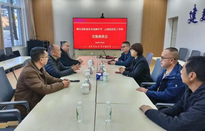 云南建投技工学校与彝良职业高级中学开展合作洽谈