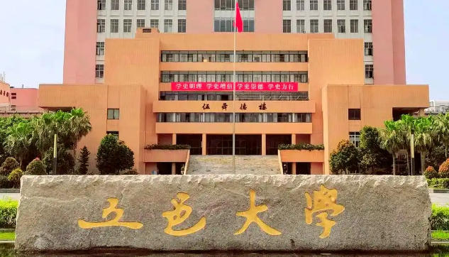 五邑大学的优势专业有哪些？