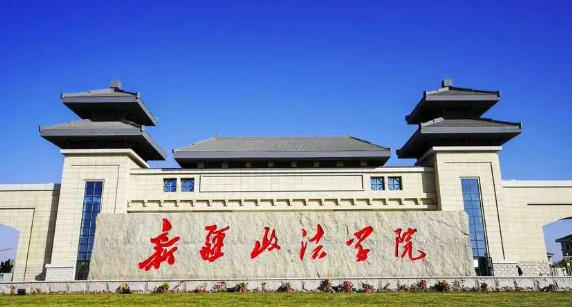 新疆政法学院全国各省录取分数及位次汇总(2026参考)