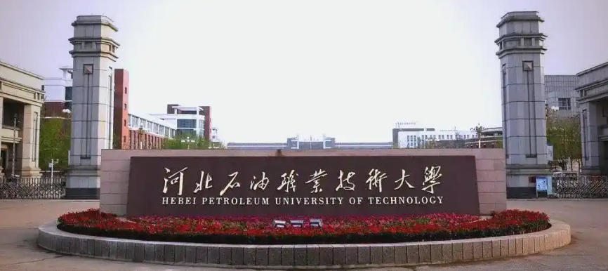 河北石油职业技术大学全国31省4直辖市录取分数及位次(2026参考)