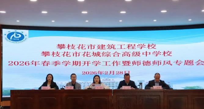 凝心聚力启新程,砥砺奋进谱华章