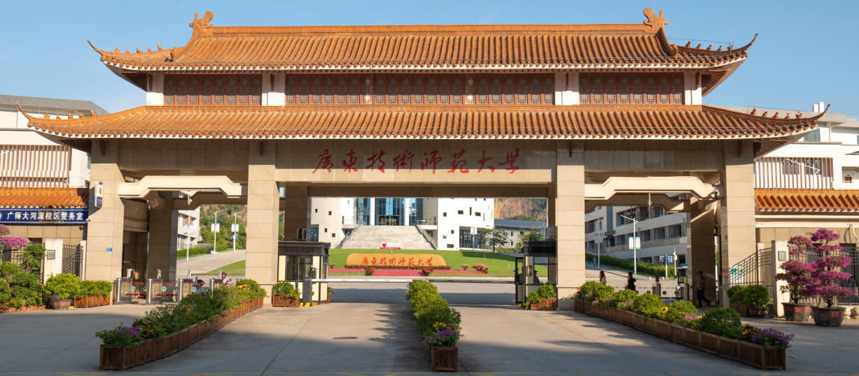 广东技术师范大学：一本还是二本？