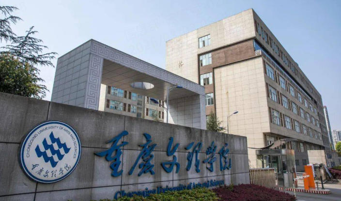 重庆文理学院2025年录取分数线(2026参考)