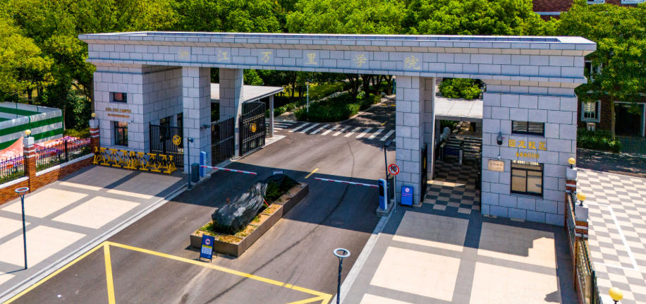 浙江万里学院在浙江省近三年录取分数线（2026年参考）