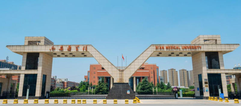 西安医学院陕西省内录取分数线(2026参考)