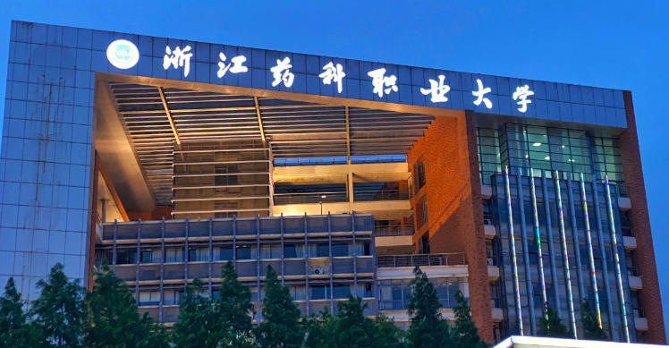 浙江药科职业大学在河北的录取分数线是多少？(2026参考)