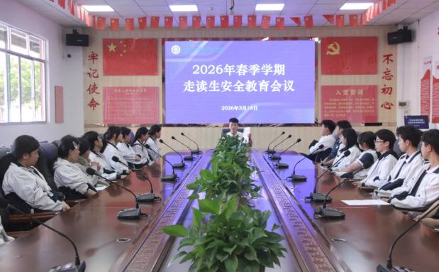 东莞市中德技工学校召开走读学生安全教育会议