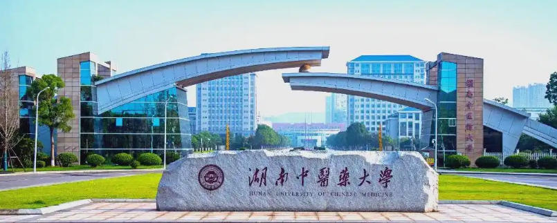湖南中医药大学省级重点学科介绍