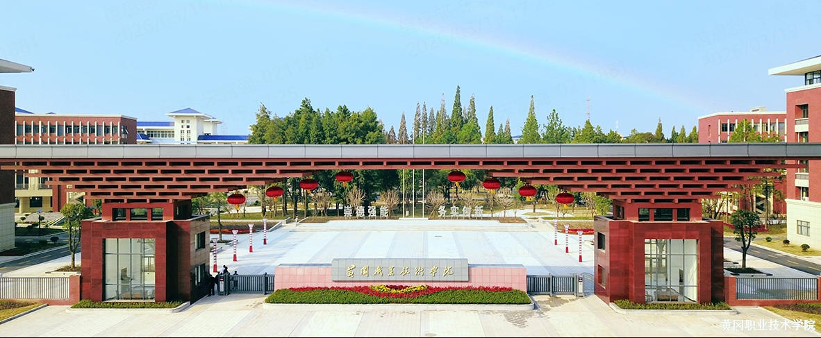 黄冈职业技术学院在各省的录取分数及位次（2026参考）