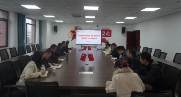 四川省蒲江县职业中学召开“智慧蒲职”平台应用研讨会