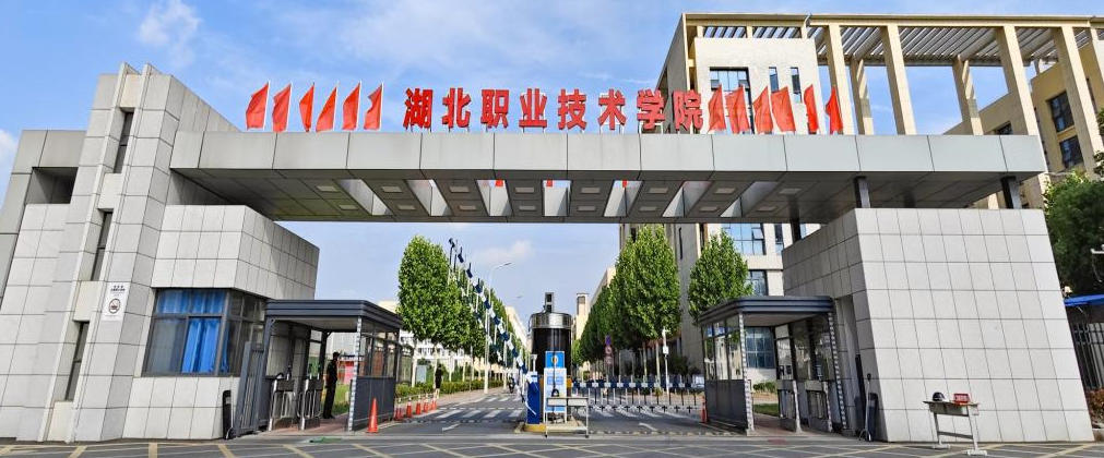 湖北职业技术学院2025年各省录取分数及位次（2026参考）