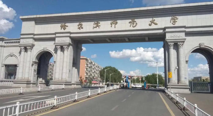 哈尔滨师范大学2025年各省直辖市录取分数线(2026参考)