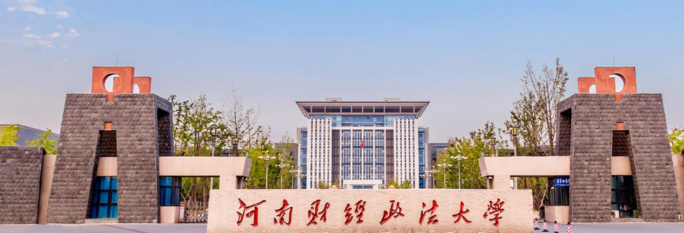 河南财经政法大学2025年各省录取分数线（2026参考）