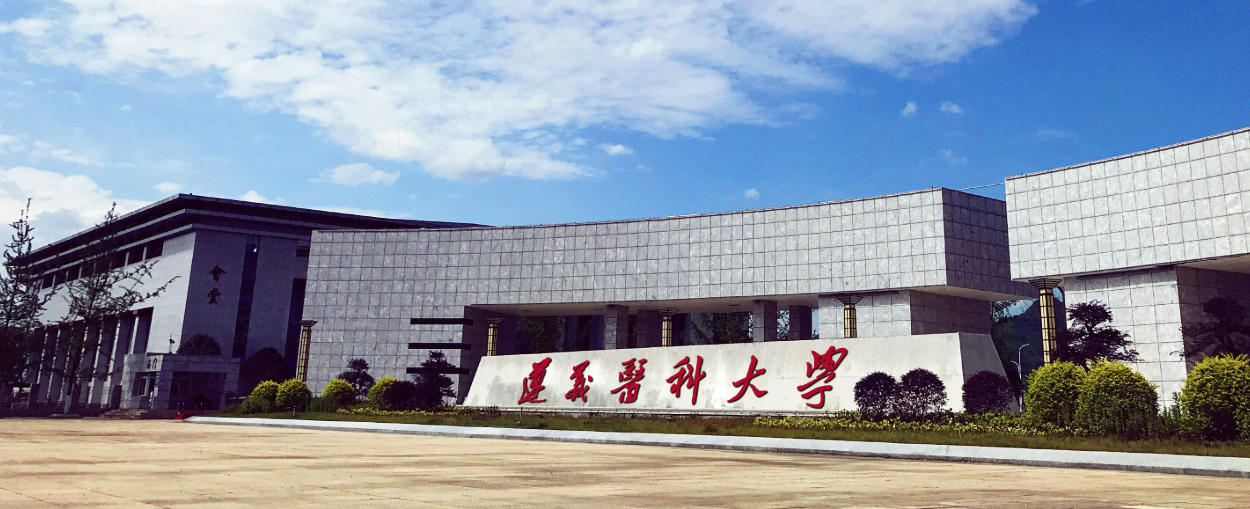 遵义医科大学2025 年全国各省取分数线(2026参考)