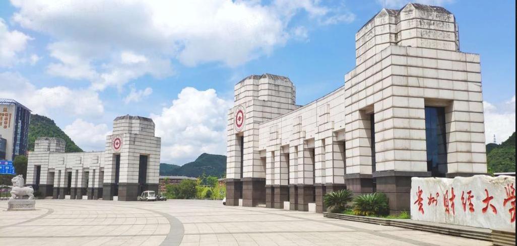 贵州财经大学一年费用多少？