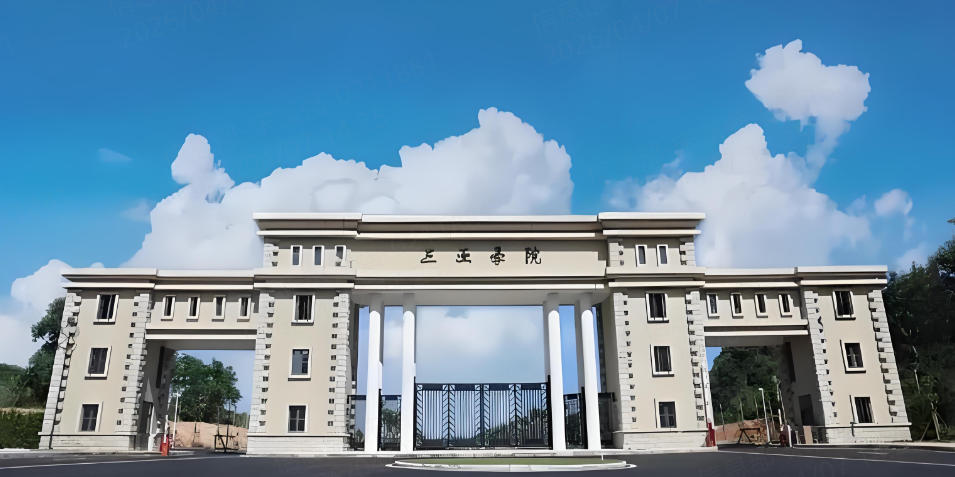 三亚学院在海南省2021-2025年录取分数及位次（2026参考）