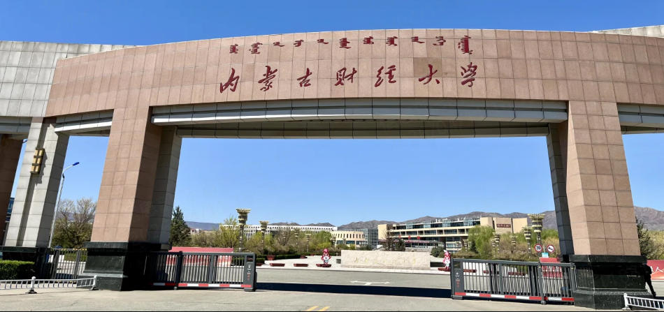 内蒙古财经大学王牌专业有哪些？