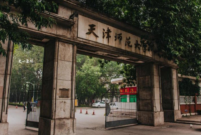 天津师范大学属于名牌大学吗？属于什么档次？