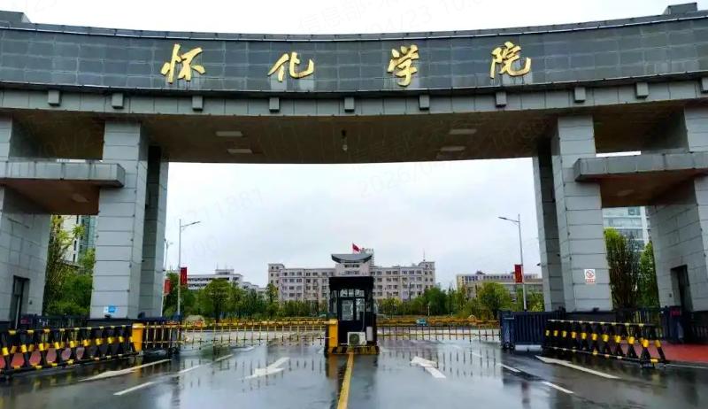 怀化学院2024-2025年在湖南省录取分数及位次（ 2026参考）