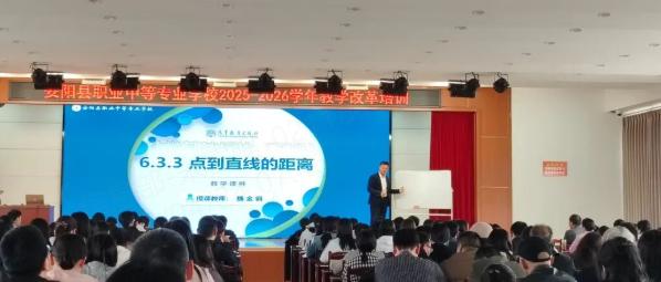 安阳县职业中等专业学校举行2025—2026学年教学改革培训数学学科示范课
