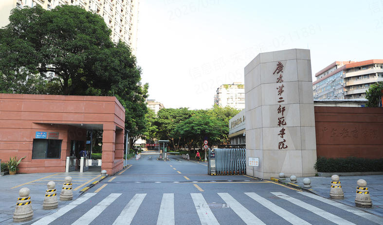 广东第二师范学院在广东省录取分数及位次