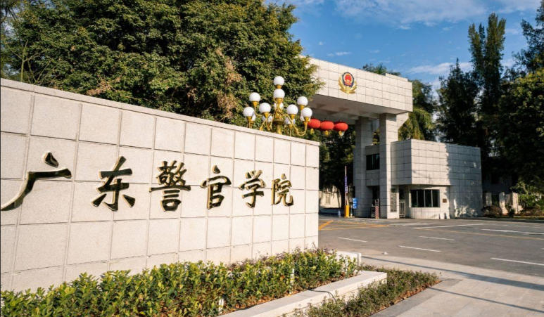 广东警官学院2025年在各省录取分数线（2026参考）