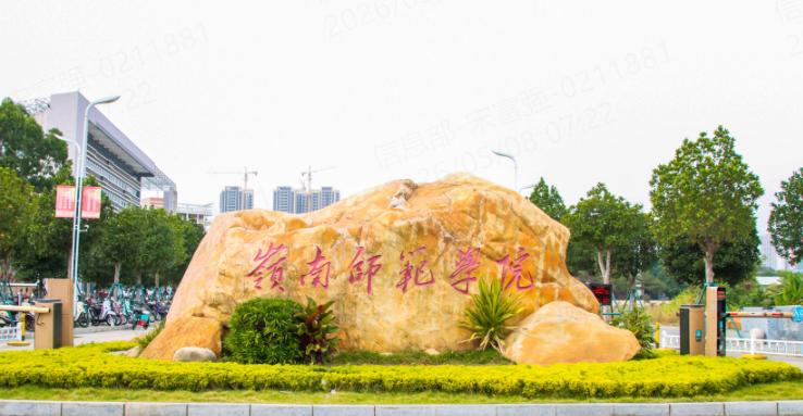 岭南师范学院2025年在广东省录取分数及位次（2026参考）