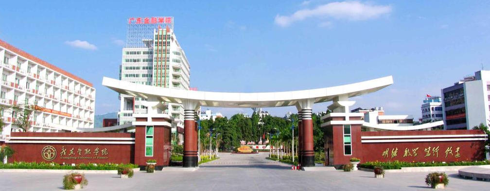 广东金融学院2025年广东省录取分数线（2026参考）