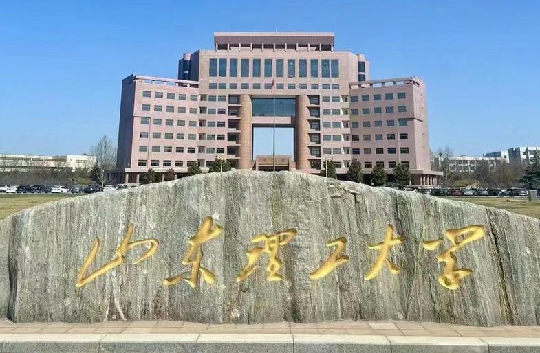 山东省排名多少位能上山东理工大学