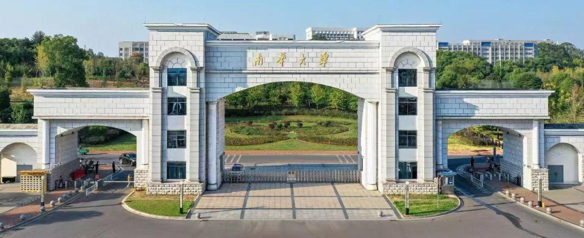 湖南省排名多少位能上南华大学