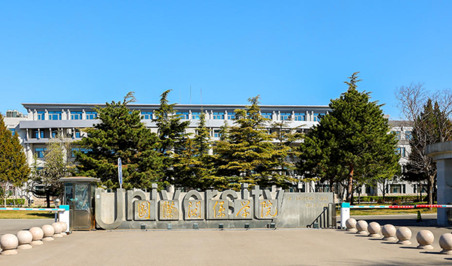 国际关系学院2025年各省录取位次(2026参考)