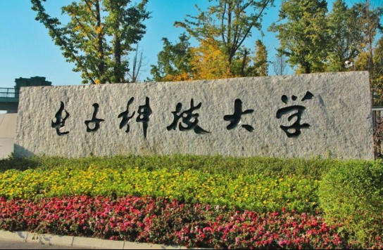 电子科技大学2025年重庆录取分数及位次(2026参考)