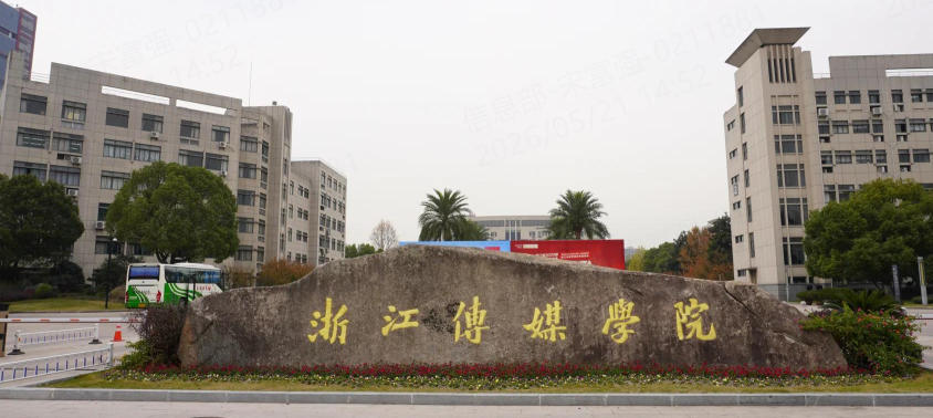 浙江传媒学院全国排名情况？全国235-246位