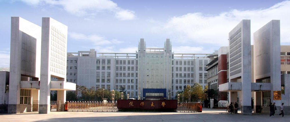 焦作大学专科分数线(2024-2025年,2026参考)
