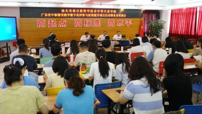 汕头市林百欣科技中专举行2026年广东省CSMS项目启动暨业务培训会