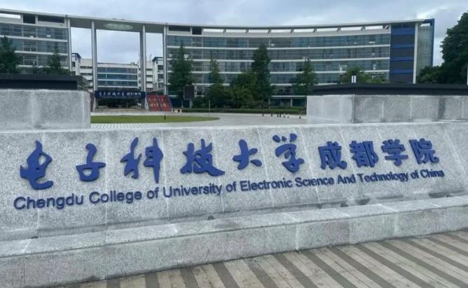 电子科技大学成都学院的王牌专业有哪些？