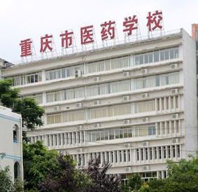 重庆市医药学校宿舍条件、校园环境