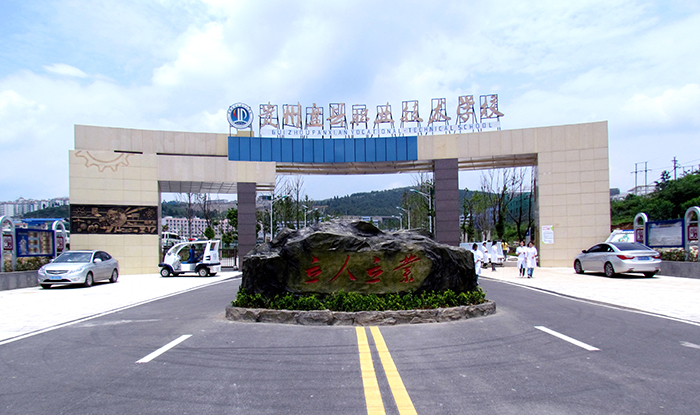 贵州红果经济开发区职业技术学校